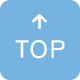 TOPへ