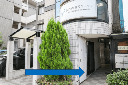 お車でお越しの方は、クリニック前に駐車場がございますのでご利用ください。その後クリニックの入り口である矢印の方向に進んでください。