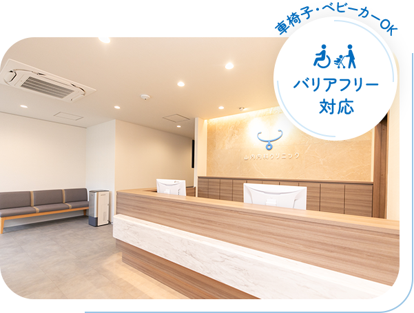 地域のかかりつけ医としてだれでも気軽に相談できるクリニック