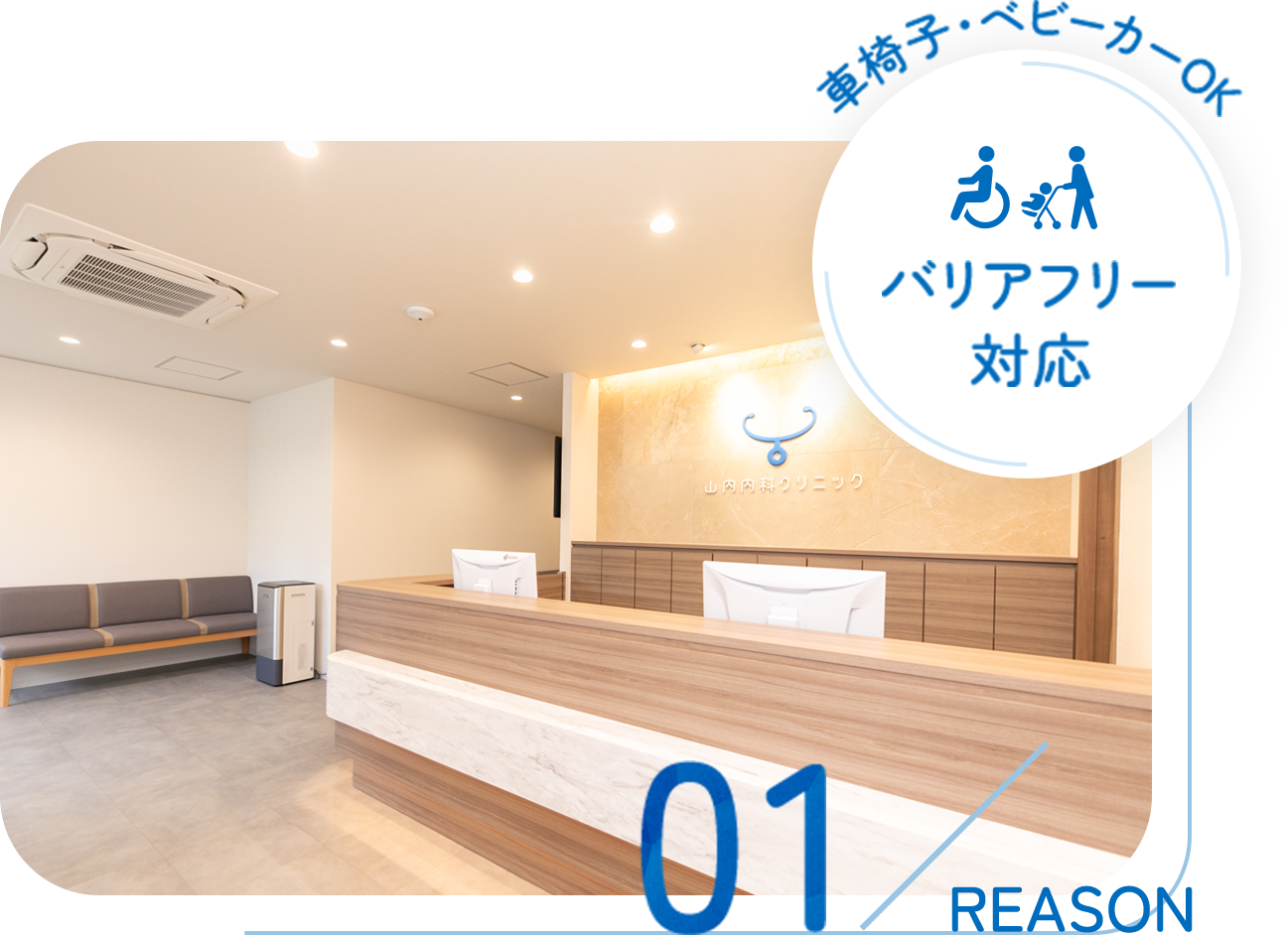 地域のかかりつけ医としてだれでも気軽に相談できるクリニック